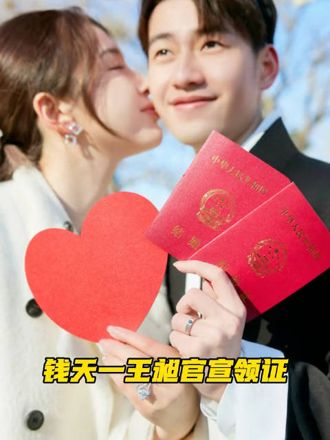 王昶钱天一官宣结婚，梁伟铿见证求婚时刻