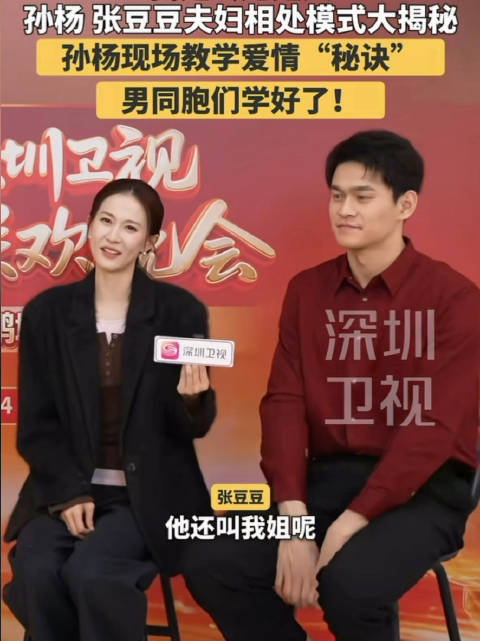 孙杨张豆豆相处模式