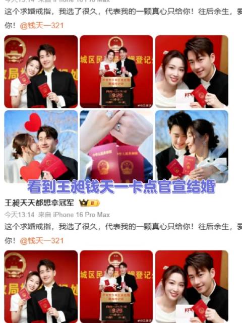 国羽男双王昶钱天一官宣结婚，郑思维刘钰雯同受关注
