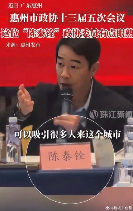 “山鸡哥”变身陈泰铨！政协委员身份曝光，本名竟已改多年