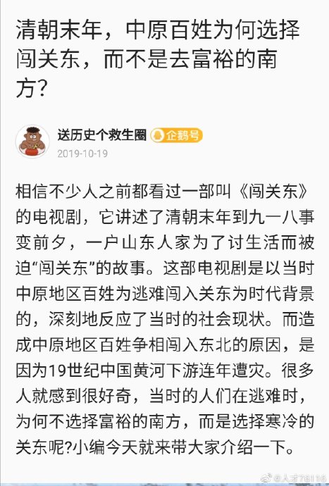 历史上‘闯关东’等移民潮对东北地区文化性格的形成有多大影响？