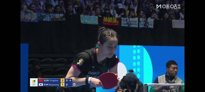 孙颖莎对阵金娜英，直言遭遇隐形发球挑战