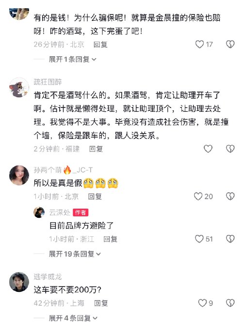 金晨肇事逃逸仅罚1500？助理顶包引争议，明星特权再被热议