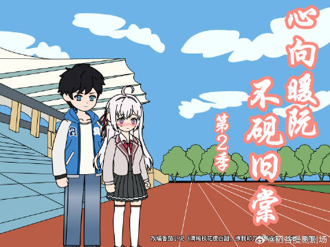 短剧·心向暖阮，不砚旧棠 第2季-第14集-陈砚告白墨语棠被拒，邂逅梁知阮后互生情愫。墨语棠挽回遭拒，他终与知阮携手走向