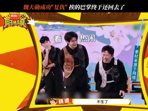 魏大勋挨杨迪的巴掌终于还回去了