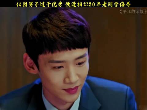 焦耀华被同学羞辱真相曝光《平凡的荣耀》赵又廷白敬亭乔欣魏大勋庞瀚辰张子贤