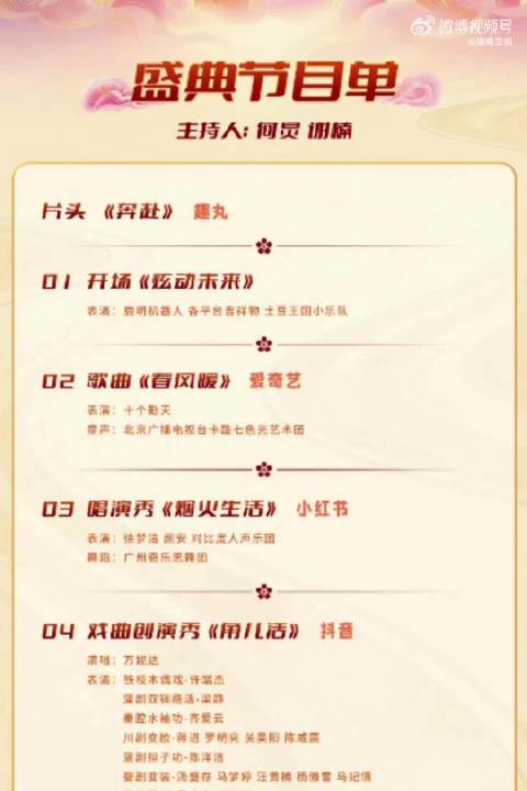 2026网络视听盛典节目单发布，何炅肖战周深等众星今晚7点亮相