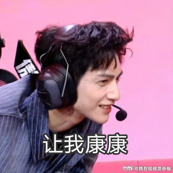 罗云熙对阵的职业选手JackeyLove赛后对罗云熙的表现有何评价？