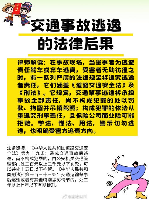 为什么金晨被认定为交通事故后逃逸而非构成犯罪？