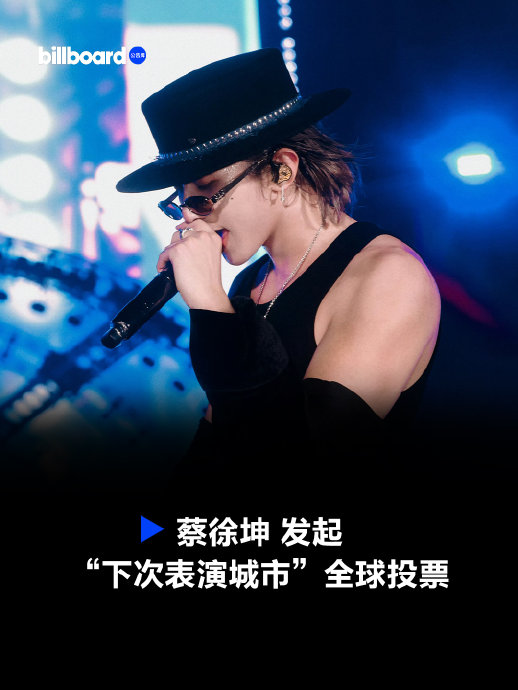 蔡徐坤官宣2026全球巡演，首轮覆盖欧美八城