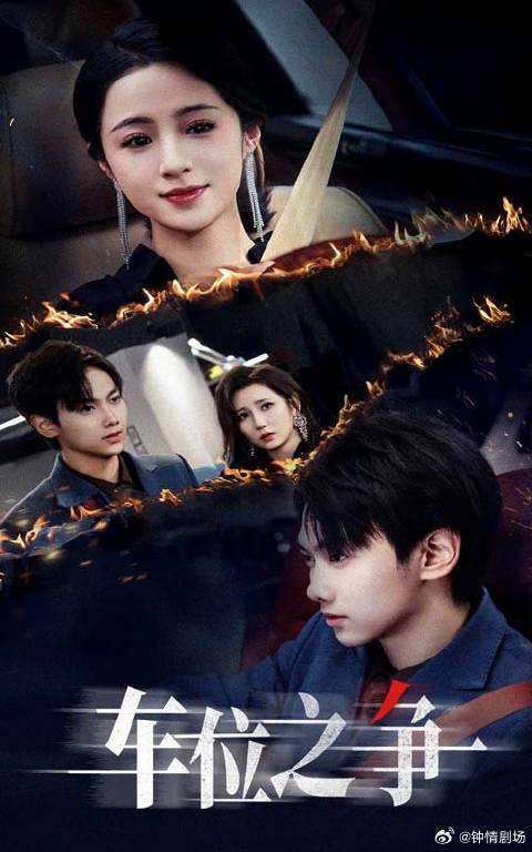 短剧·车位之争-第11集-渣男骗走保时捷讨好情人，情人开豪车炫富羞辱车主乔伊，谁知她竟是鼎盛总裁、正牌车主！ 