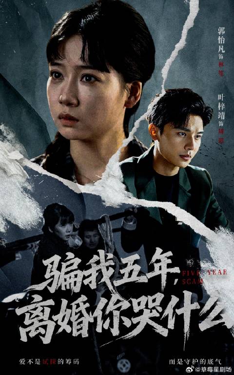 短剧·骗我五年，离婚你哭什么-第46集-林笙被周迟欺骗欺辱，心灰意冷回林家，周迟破产，林笙终获真爱骗我五年，离婚你哭什