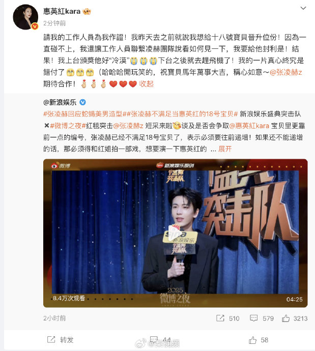 张凌赫喊话惠英红求合作演母子