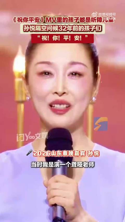 孙悦祝你平安MV里都是听障儿童