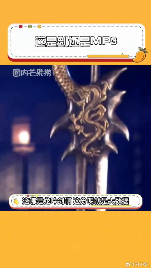 这是剑还是MP3吴奇隆刘诗诗 微博VC计划