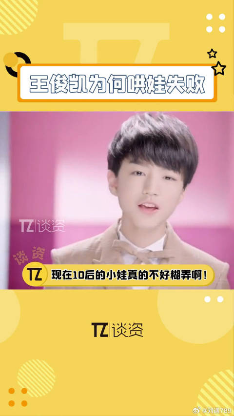 小孩哥凭一己之力让王俊凯哄小孩失败的原因 TFBOYS