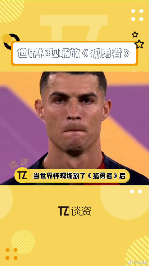 当孤勇者 ，网友们的反应真是太好笑了，笋还是中国网友笋啊！微博VC计划