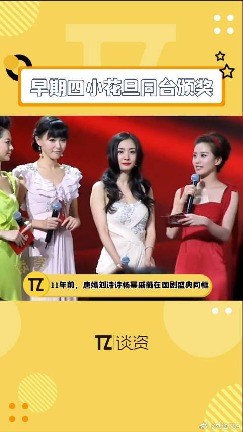 11年前国剧盛典四小花旦同框引回忆