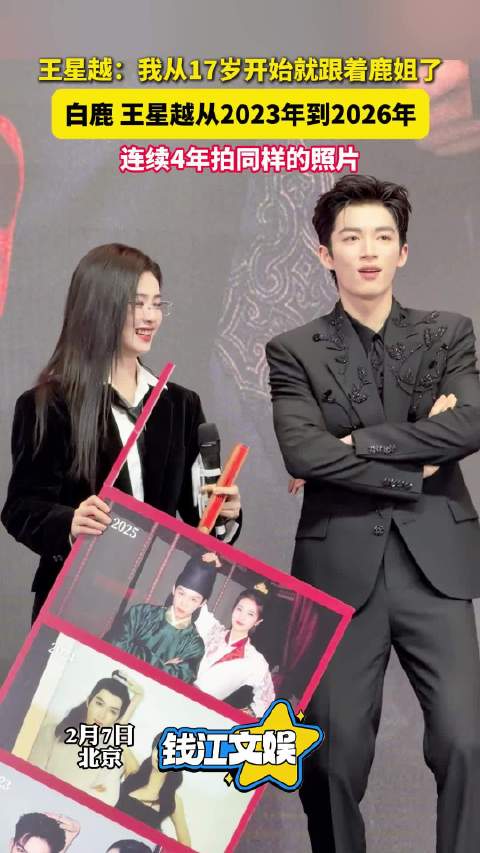 白鹿王星越连续4年拍同样的照片 最强售后！