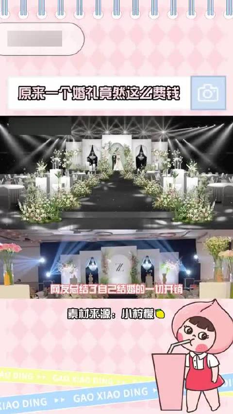 结婚基础开销10万至30万，房车总支出最高超250万