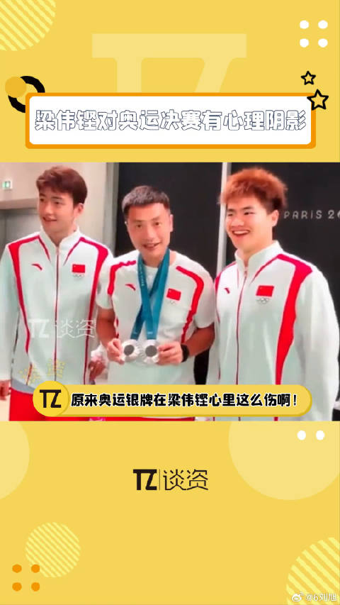 第二名是奖台上唯一一个输了的……哥，你别这样想啊！王昶 羽毛球 微博VC计划