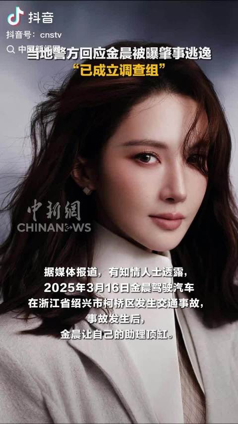 金晨主动担责化解危机，张雨绮沉默致事业重创