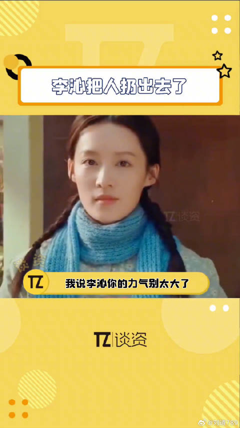 肖春生：我那柔弱的女朋友！李沁把人扔出去了 微博VC计划