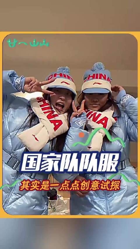 今年冬奥国家队队服，不再是番茄炒蛋了，觉得今年的衣服特好看！