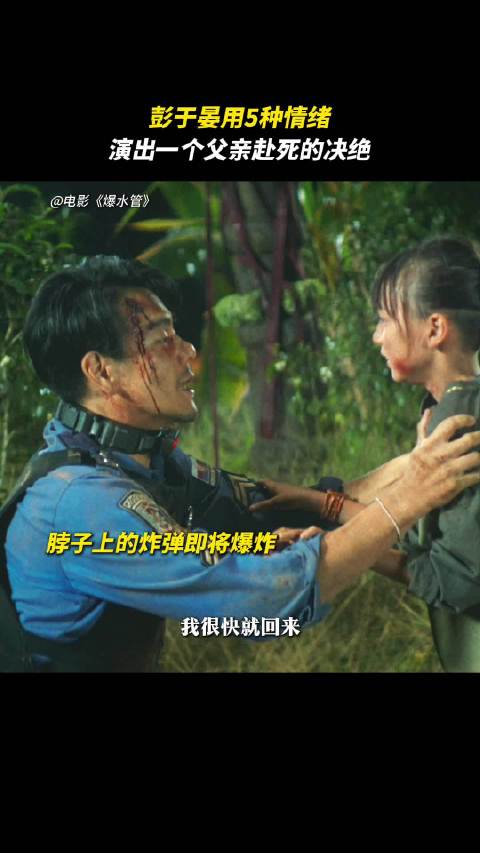 当然会害怕，也会舍不得，但都不如女儿的安全重要 正在热映中影院见！