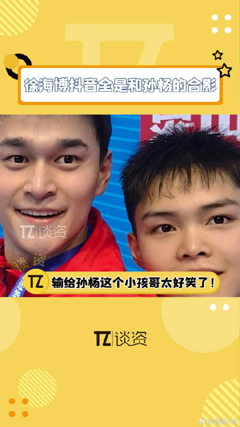 小孩哥回家躺床上：嘿嘿，我输给孙杨了！游泳 微博VC计划