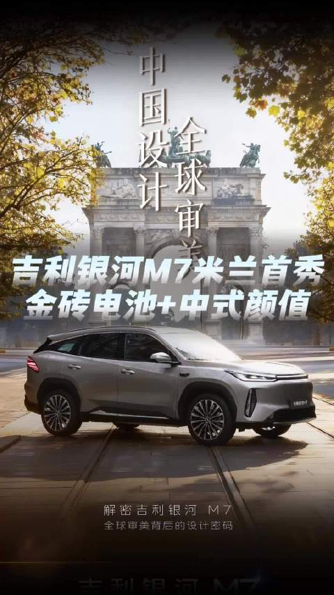 吉利银河M7，金砖电池+中式颜值，2026必蹲