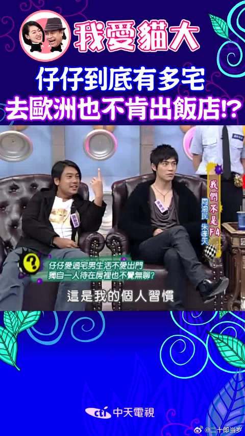 仔仔到底有多宅，去欧洲玩也不肯出饭店！