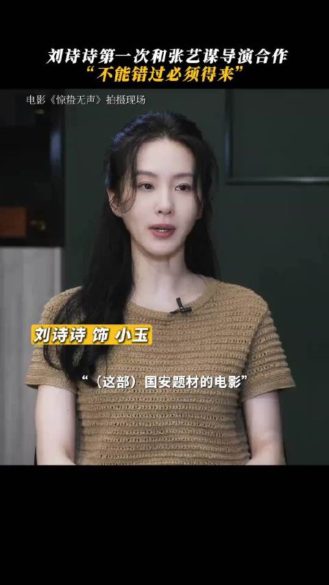 刘诗诗谈与张艺谋合作，称其善护演员情绪