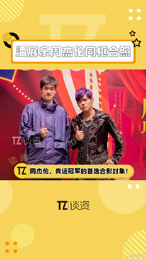 等我当了奥运冠军，我也去和潘展乐 微博VC计划