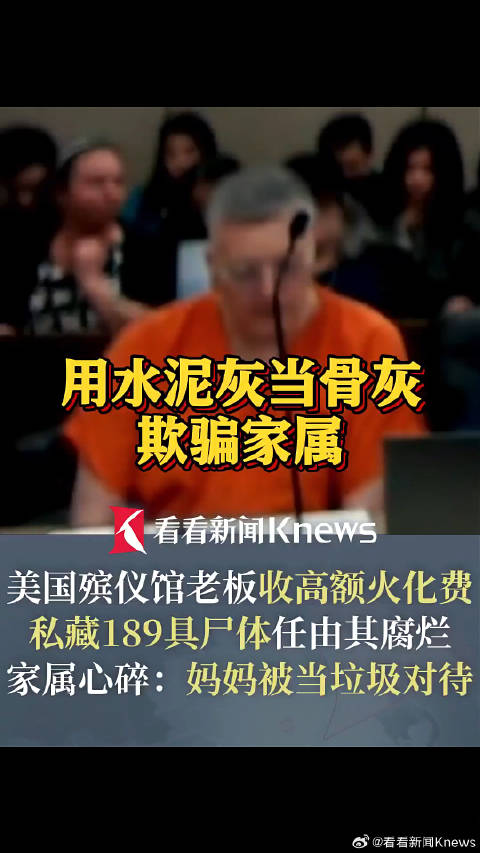 美殡仪馆老板藏189具腐尸被判40年