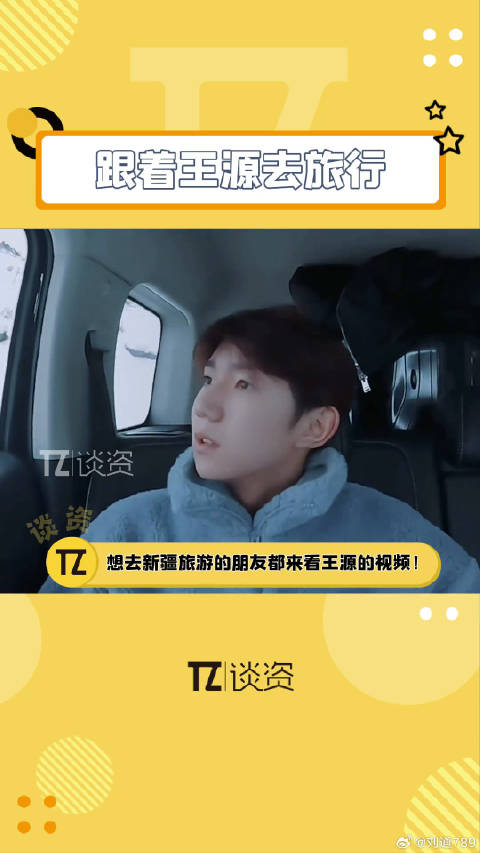 想去王源 这个拍照 小技巧！微博VC计划