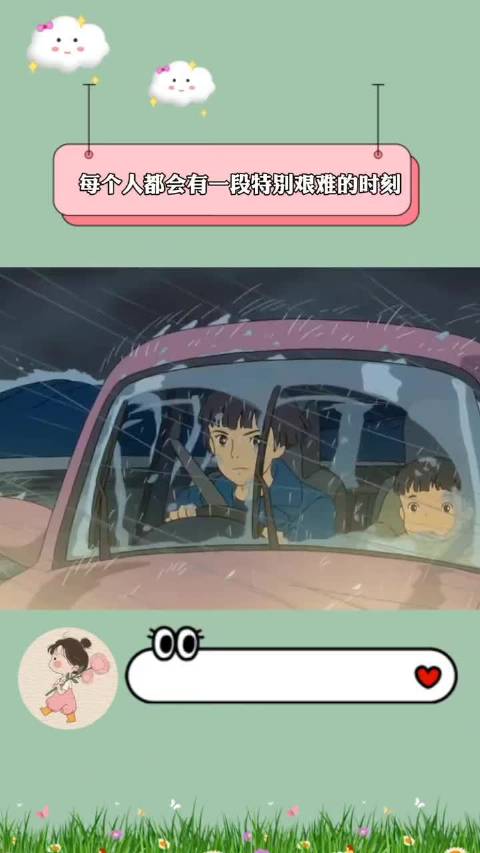 人生低谷终将过去，黎明总在日升月落后