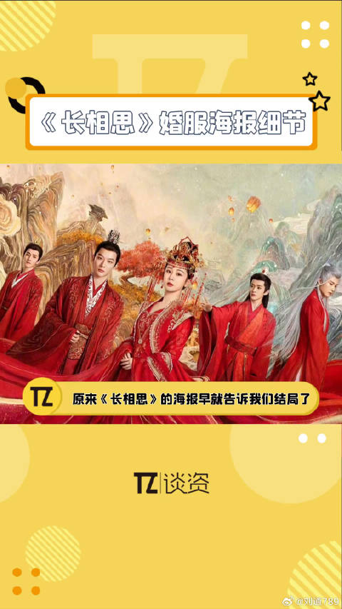 现在回看相柳 了呜呜！长相思婚服海报细节