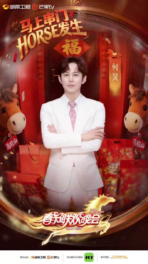 湖南卫视春晚官宣全阵容，何炅汪涵领衔主持，时代少年团周深等加盟