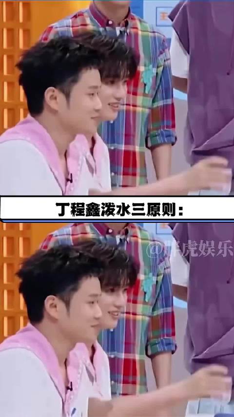 小丁：我有我自己的“泼水原则”！王俊凯 苏新皓 时代少年团