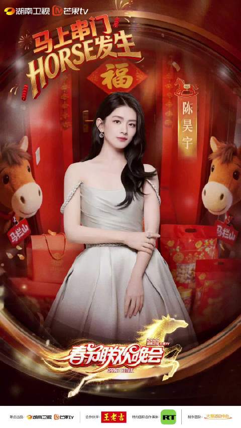 陈昊宇加盟湖南卫视春晚，与梅婷田雨同台演绎