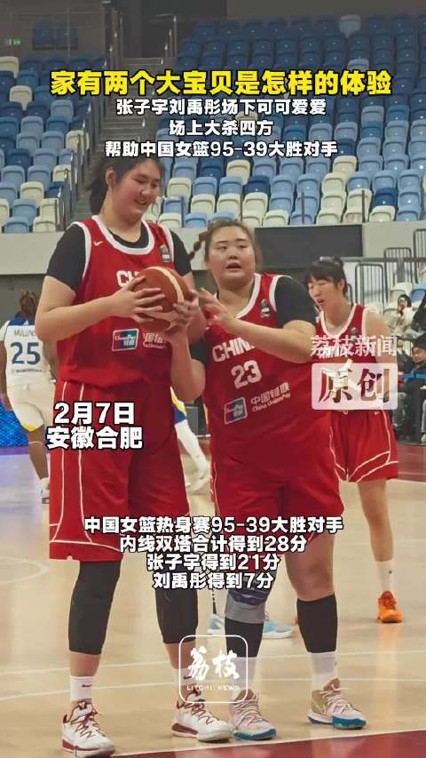 女篮姑娘场下可可爱爱场上大杀四方内线双塔助中国女篮大胜对手