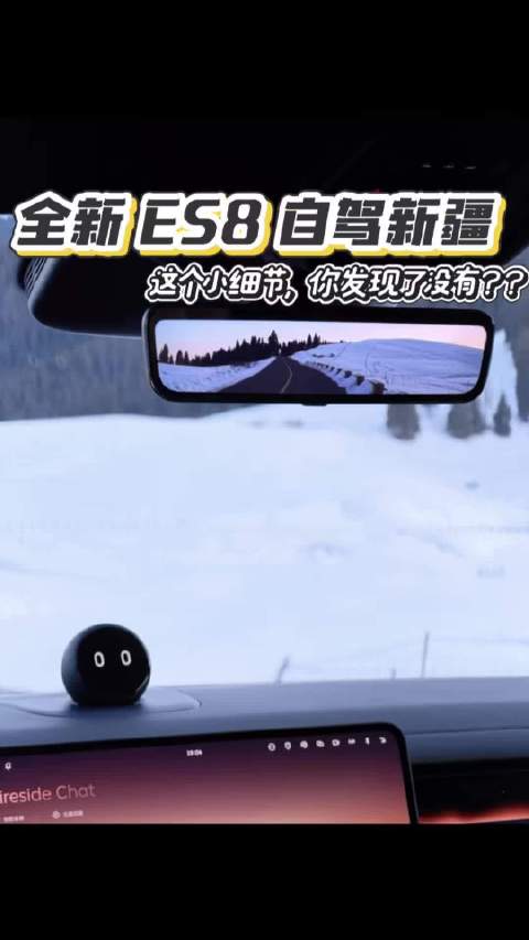蔚来全新ES8西安自驾新疆展示流媒体后视镜正确用法