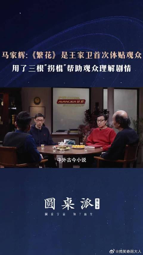 马家辉评繁花，称王家卫首次体贴观众