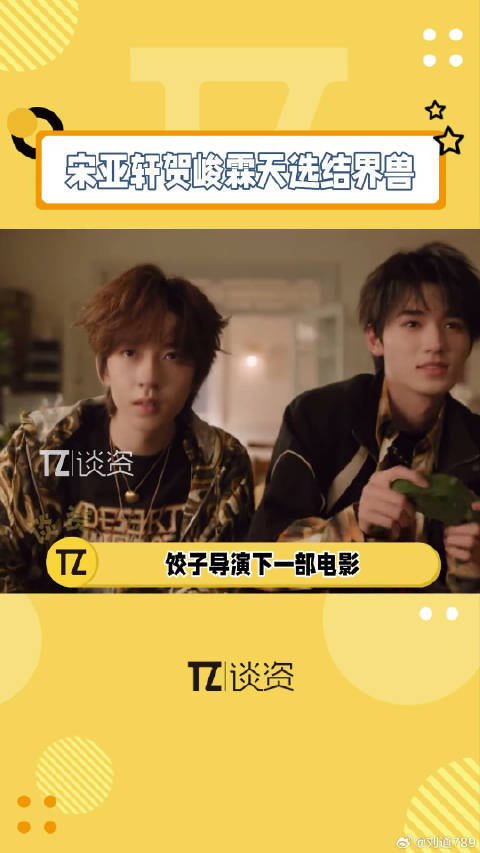 想出让宋亚轩 演结界兽的人，简直是天才哈哈哈！时代少年团 微博VC计划