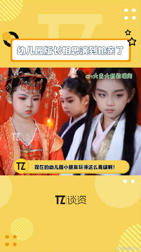 现在的小朋友玩过家家都这么高级！我看也不比长相思 微博VC计划