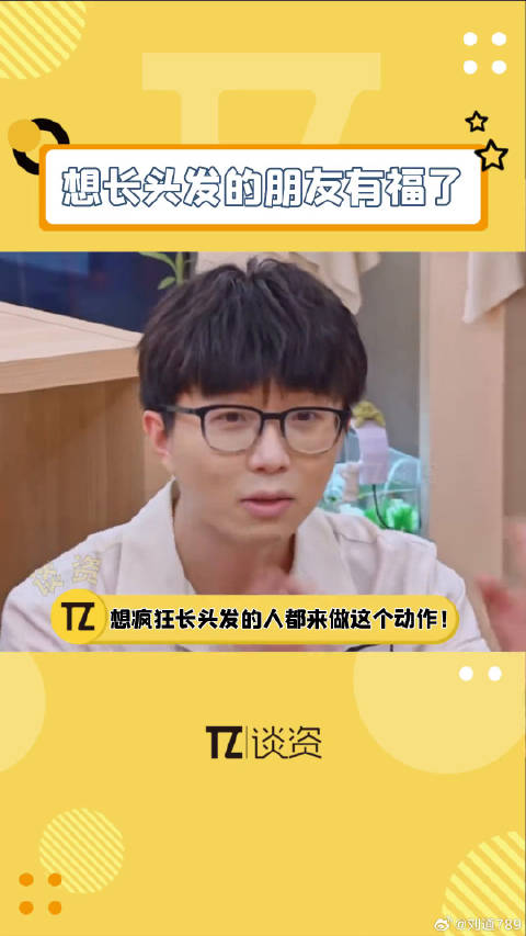 想长头发的朋友有福了，都来把这个动作狠狠刻入DNA！毛不易 微博VC计划