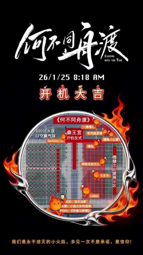 檀健次新剧开机数万粉丝星夜集结，横店官方认证史上最大规模应援