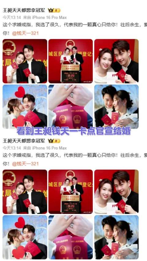 我们不说英年早婚，我们管这种都叫佳偶早成！王昶钱天一、郑思维