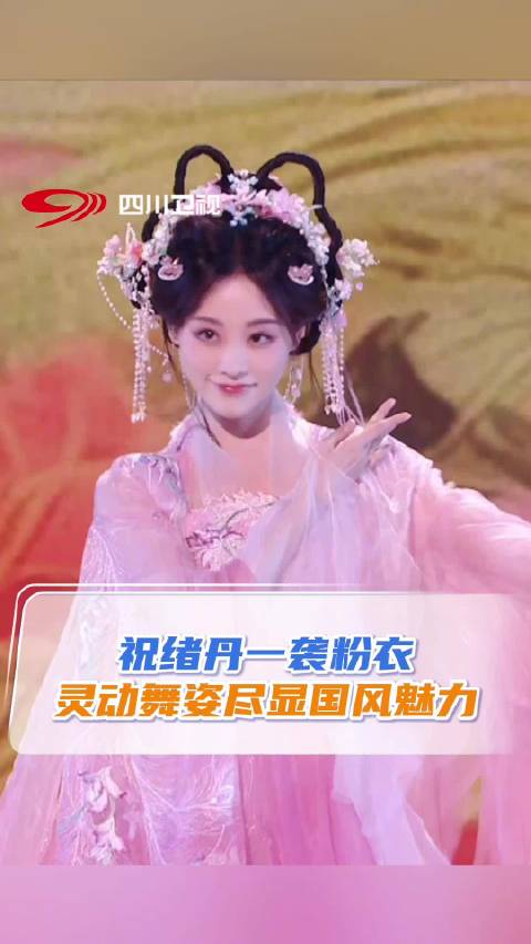 祝绪丹和国风适配度好高